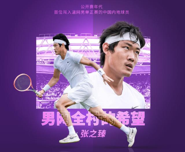 开云官网-张之臻首次杀入大满贯正赛 他还能改写多少历史？